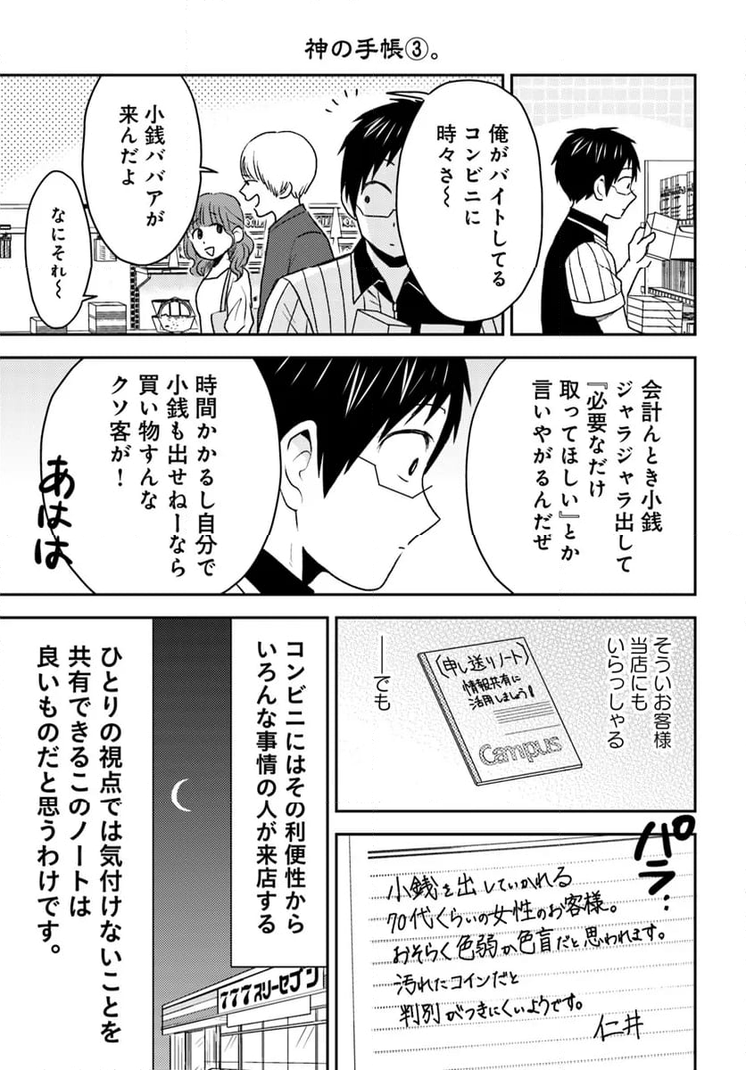 ニーチェ先生～コンビニに、さとり世代の新人が舞い降りた～ 第65.2話 - Page 6