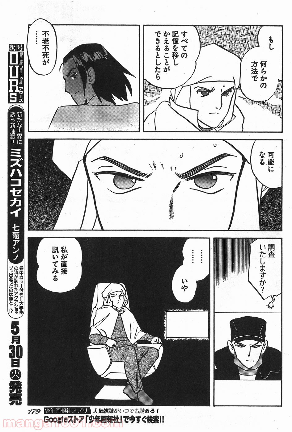 超人ロック ガイアの牙 - 第11話 - Page 17