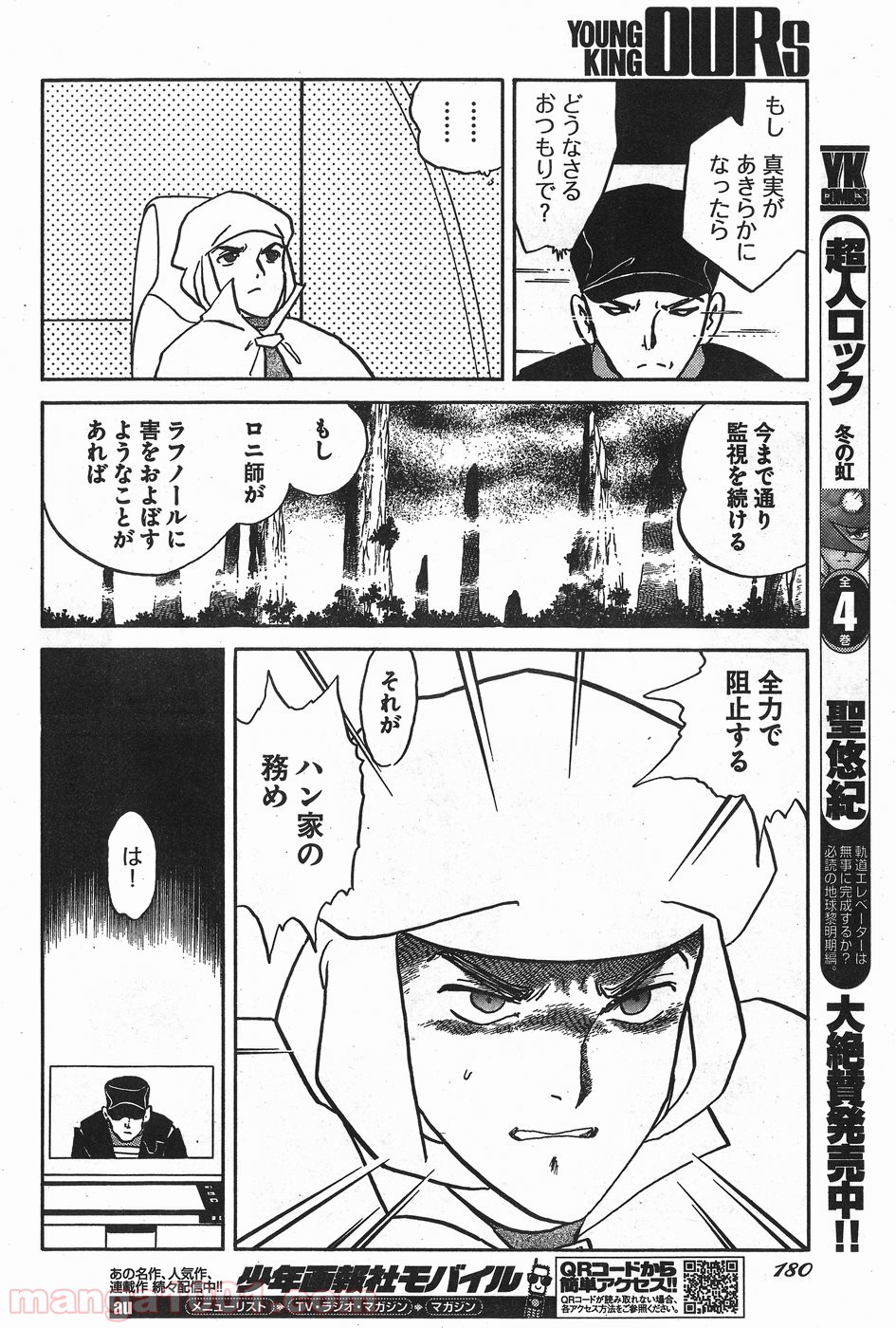 超人ロック ガイアの牙 第11話 - Page 18