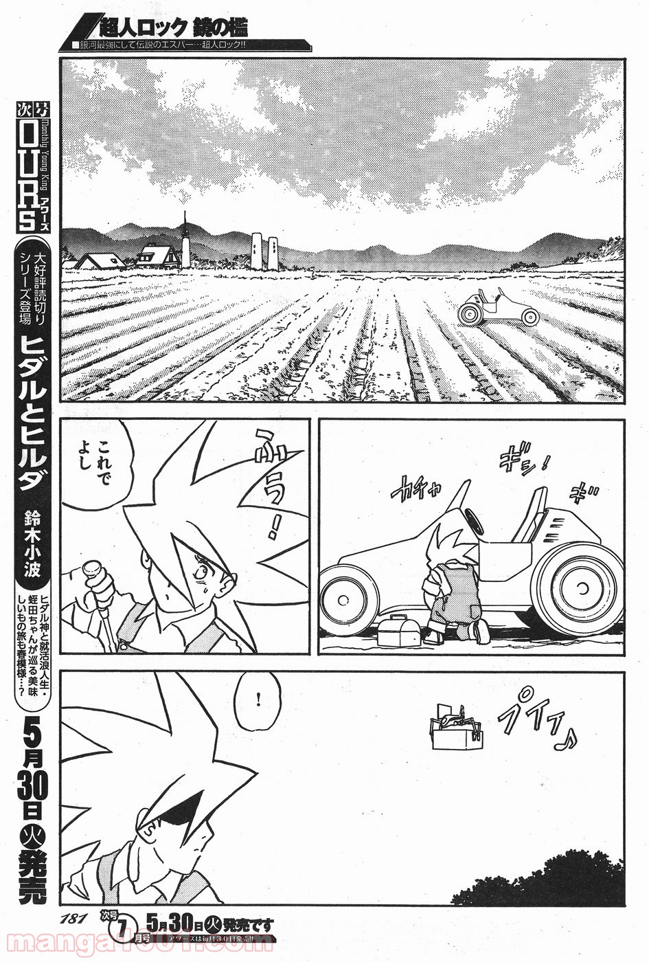 超人ロック ガイアの牙 第11話 - Page 19