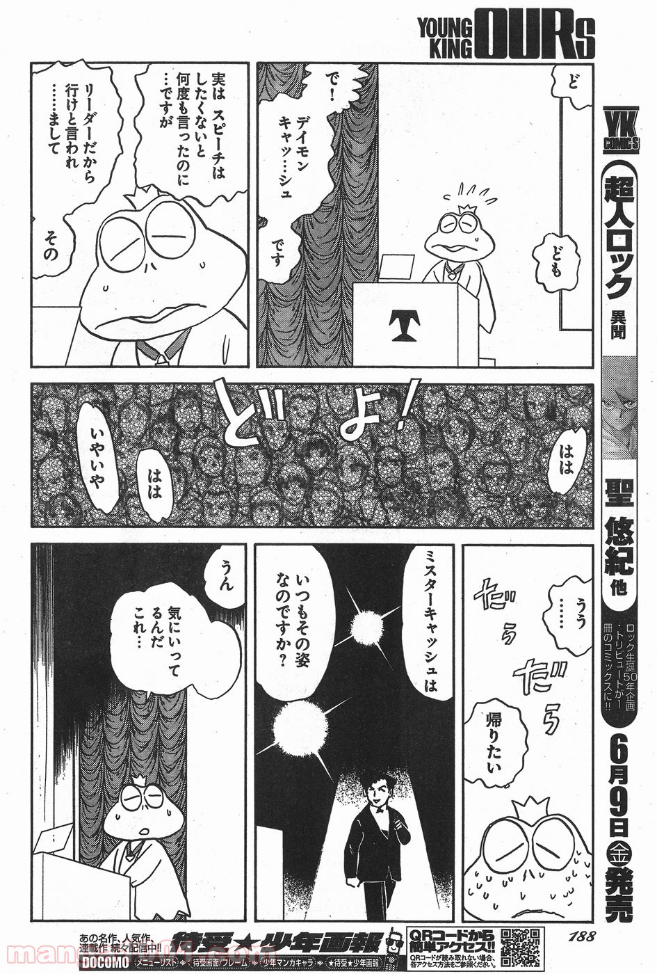 超人ロック ガイアの牙 - 第11話 - Page 26