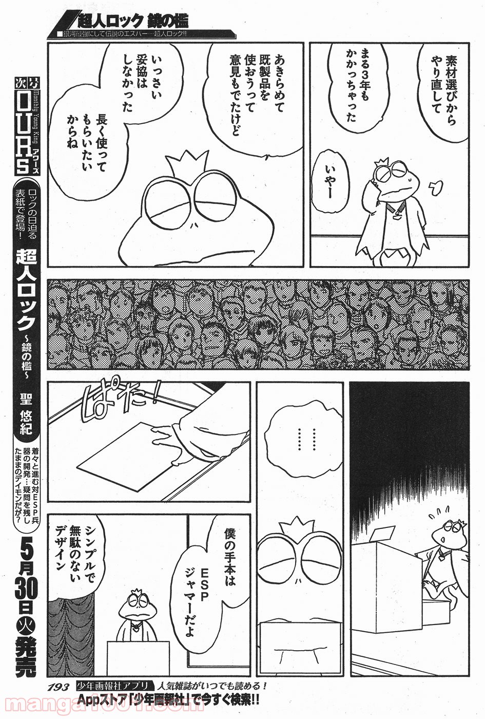 超人ロック ガイアの牙 第11話 - Page 31