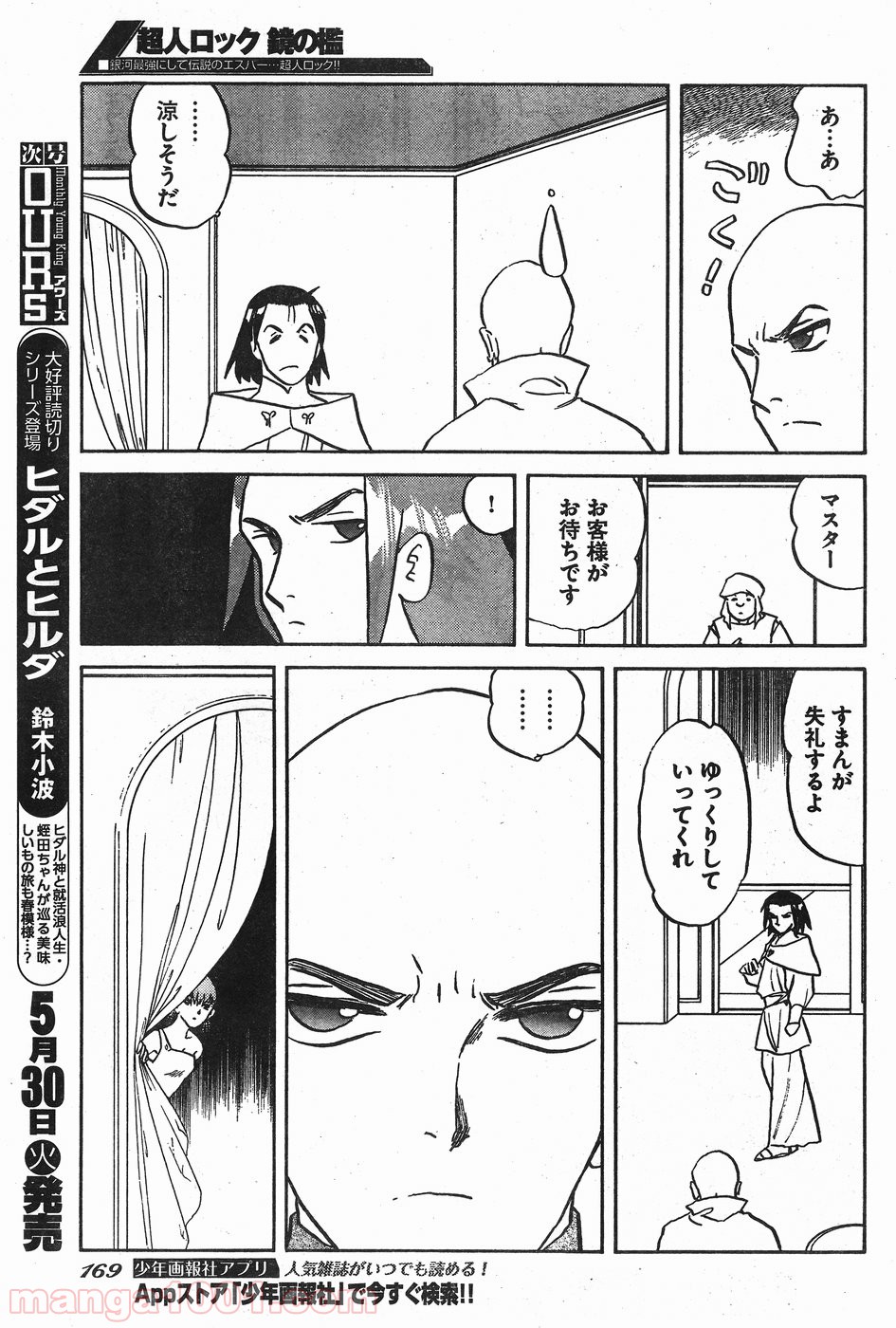 超人ロック ガイアの牙 第11話 - Page 7