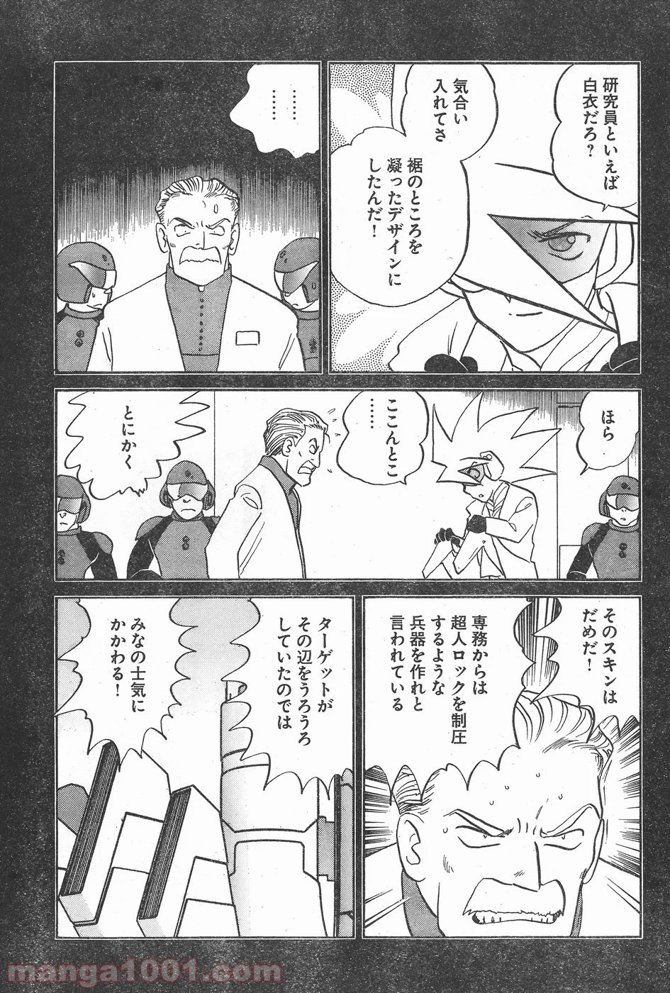 超人ロック ガイアの牙 - 第7話 - Page 13