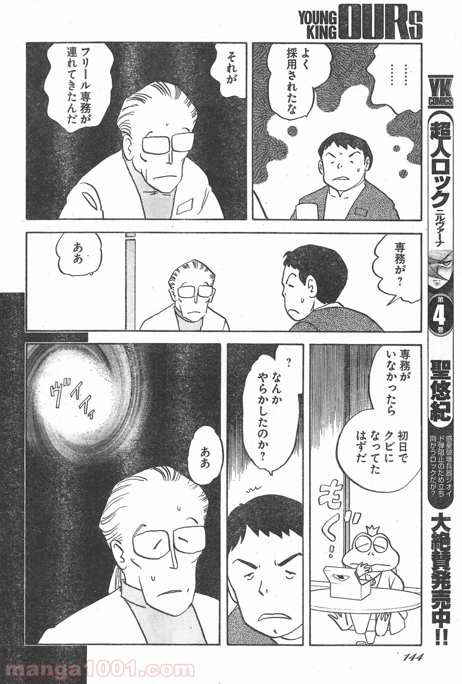 超人ロック ガイアの牙 - 第7話 - Page 10