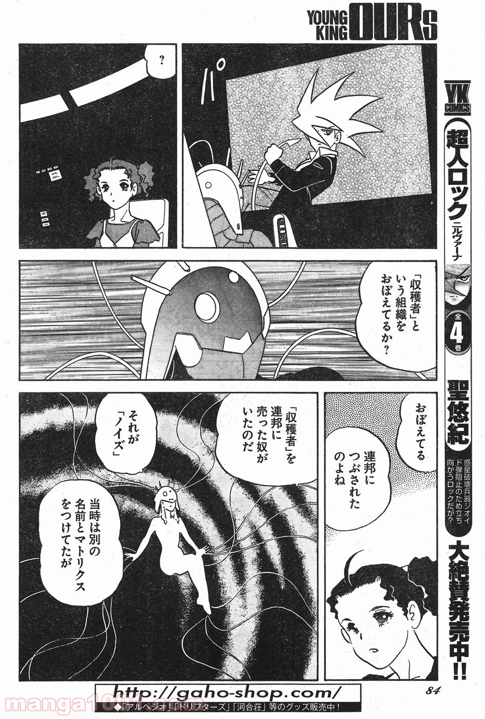 超人ロック ガイアの牙 第9話 - Page 12