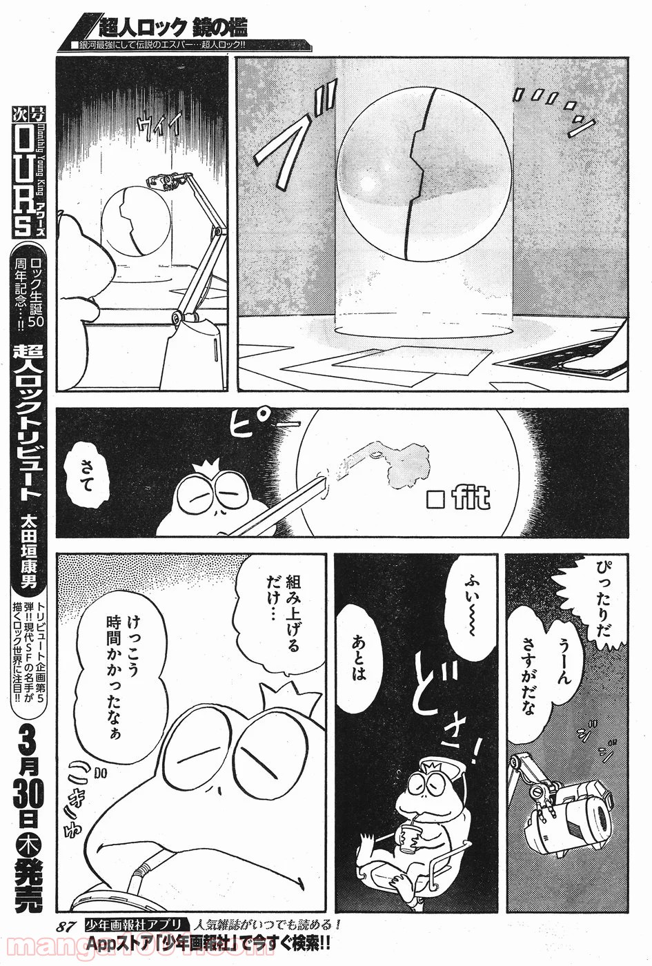 超人ロック ガイアの牙 - 第9話 - Page 15