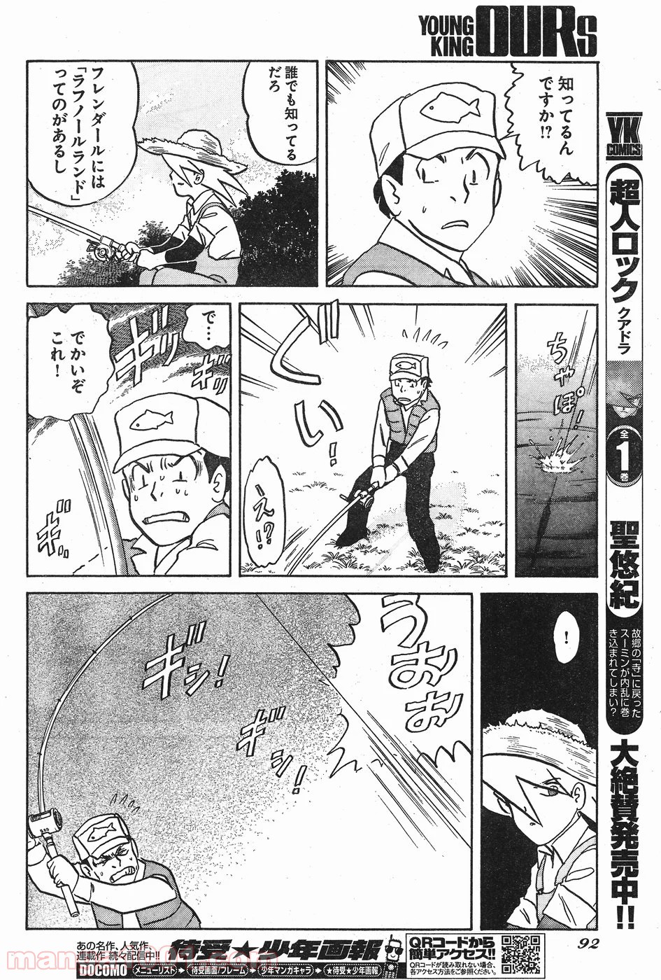 超人ロック ガイアの牙 第9話 - Page 20