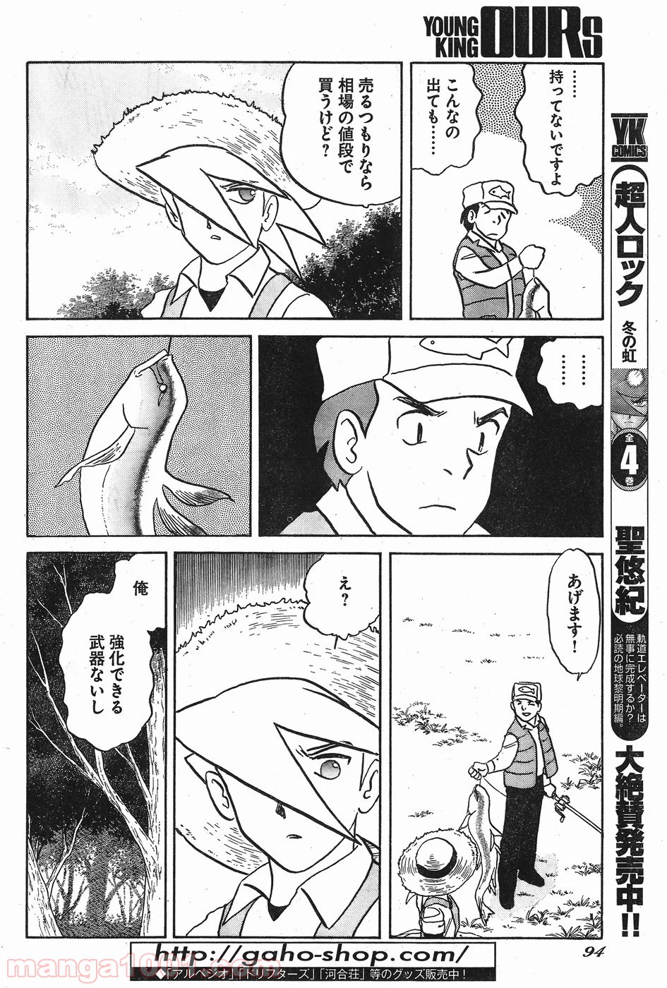 超人ロック ガイアの牙 第9話 - Page 22