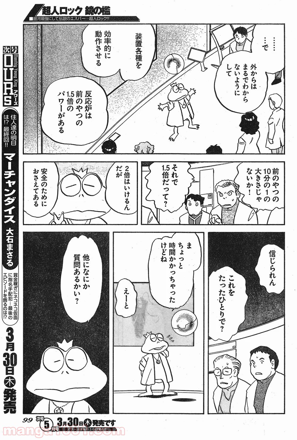 超人ロック ガイアの牙 第9話 - Page 27