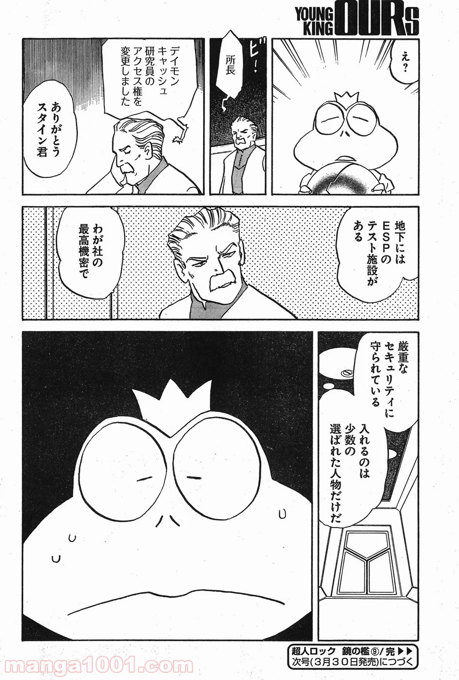 超人ロック ガイアの牙 第9話 - Page 30