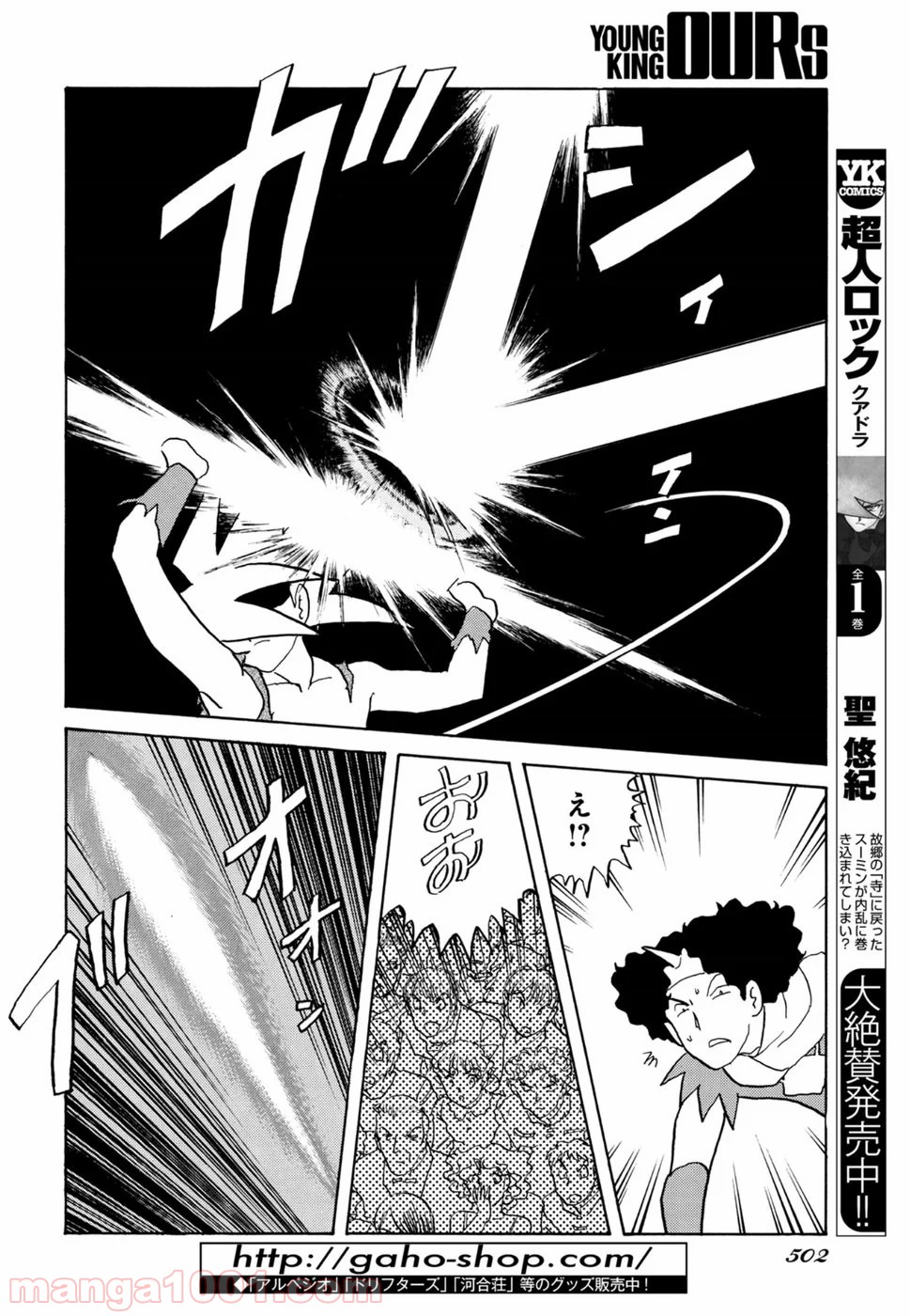 超人ロック ガイアの牙 第19話 - Page 12