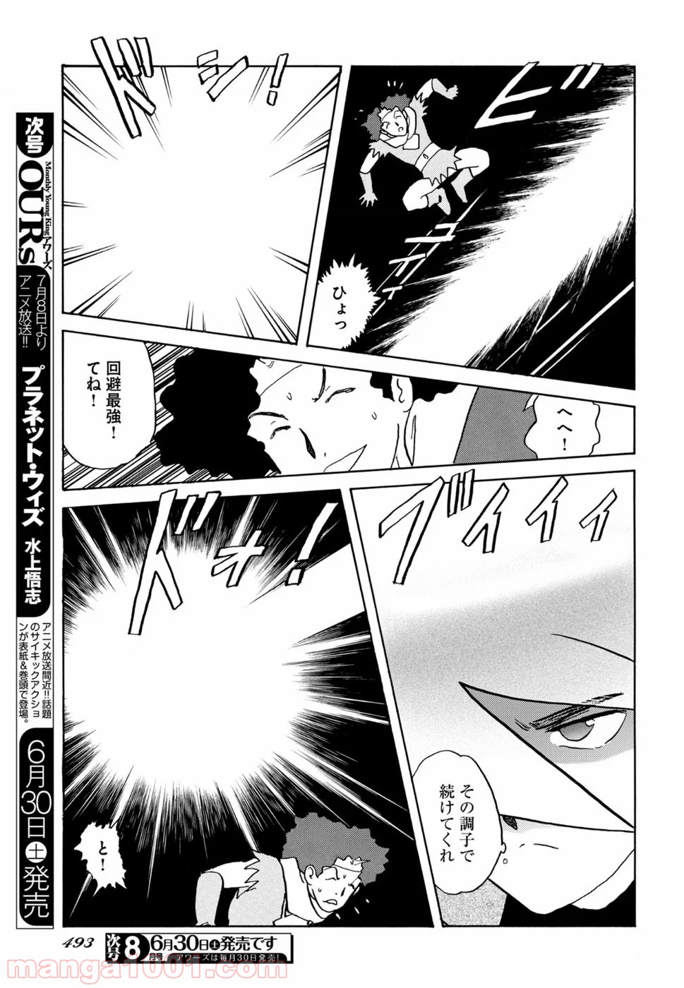 超人ロック ガイアの牙 第19話 - Page 3