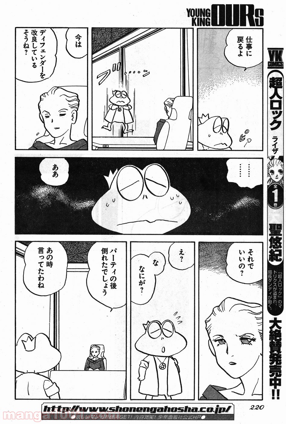 超人ロック ガイアの牙 第15話 - Page 22