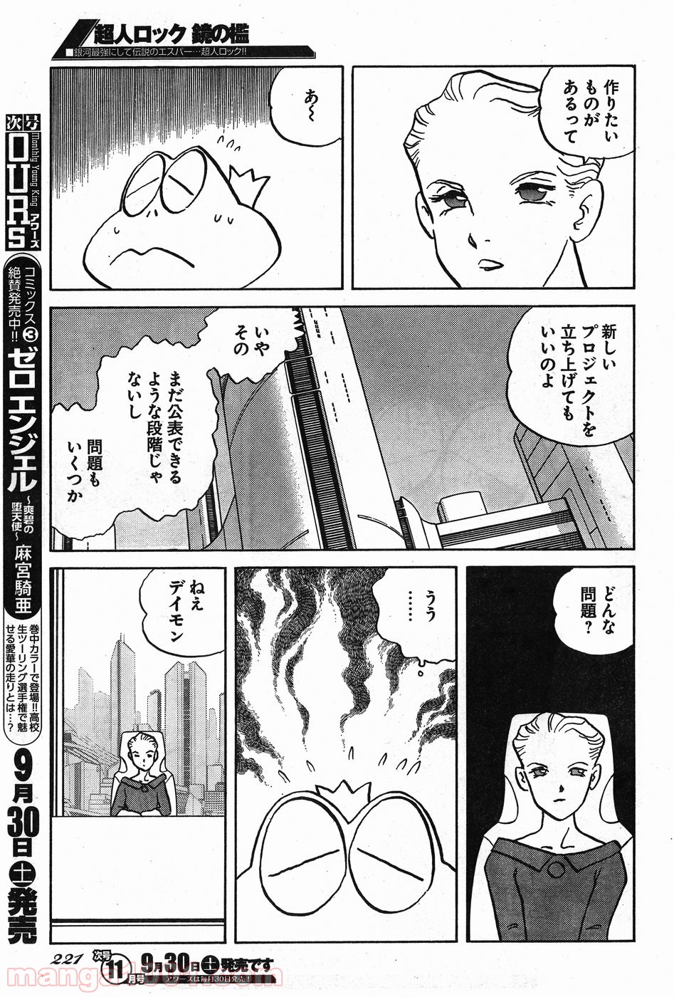 超人ロック ガイアの牙 第15話 - Page 23