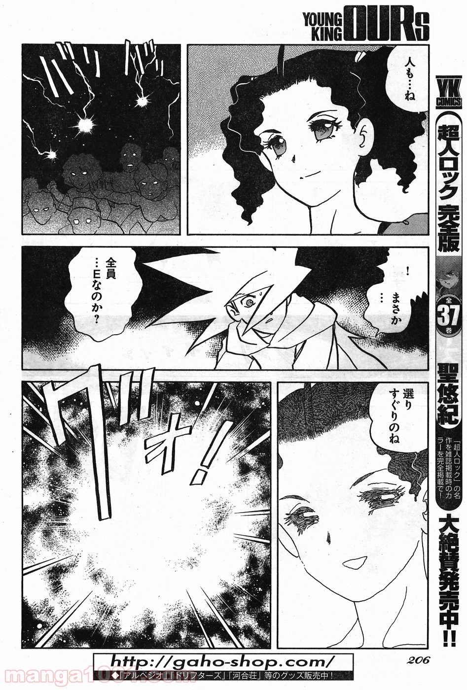 超人ロック ガイアの牙 第15話 - Page 8