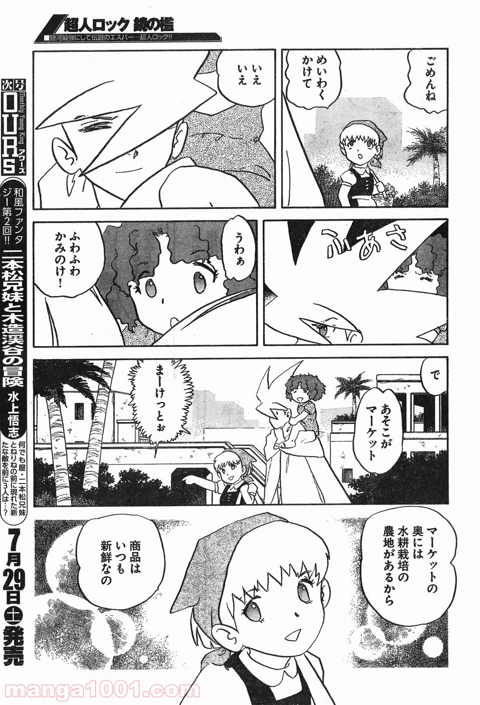 超人ロック ガイアの牙 第13話 - Page 11