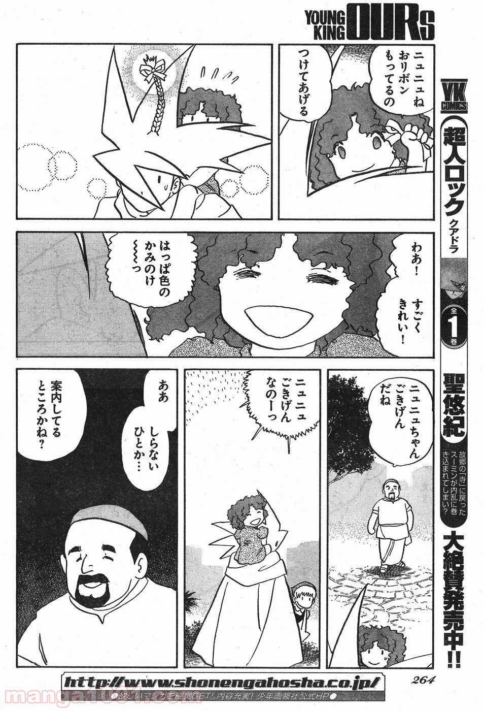 超人ロック ガイアの牙 第13話 - Page 14