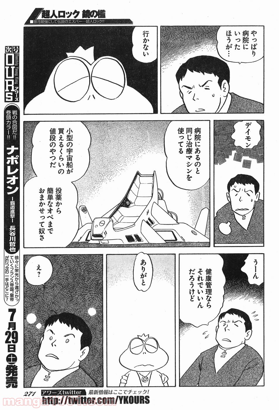 超人ロック ガイアの牙 第13話 - Page 21