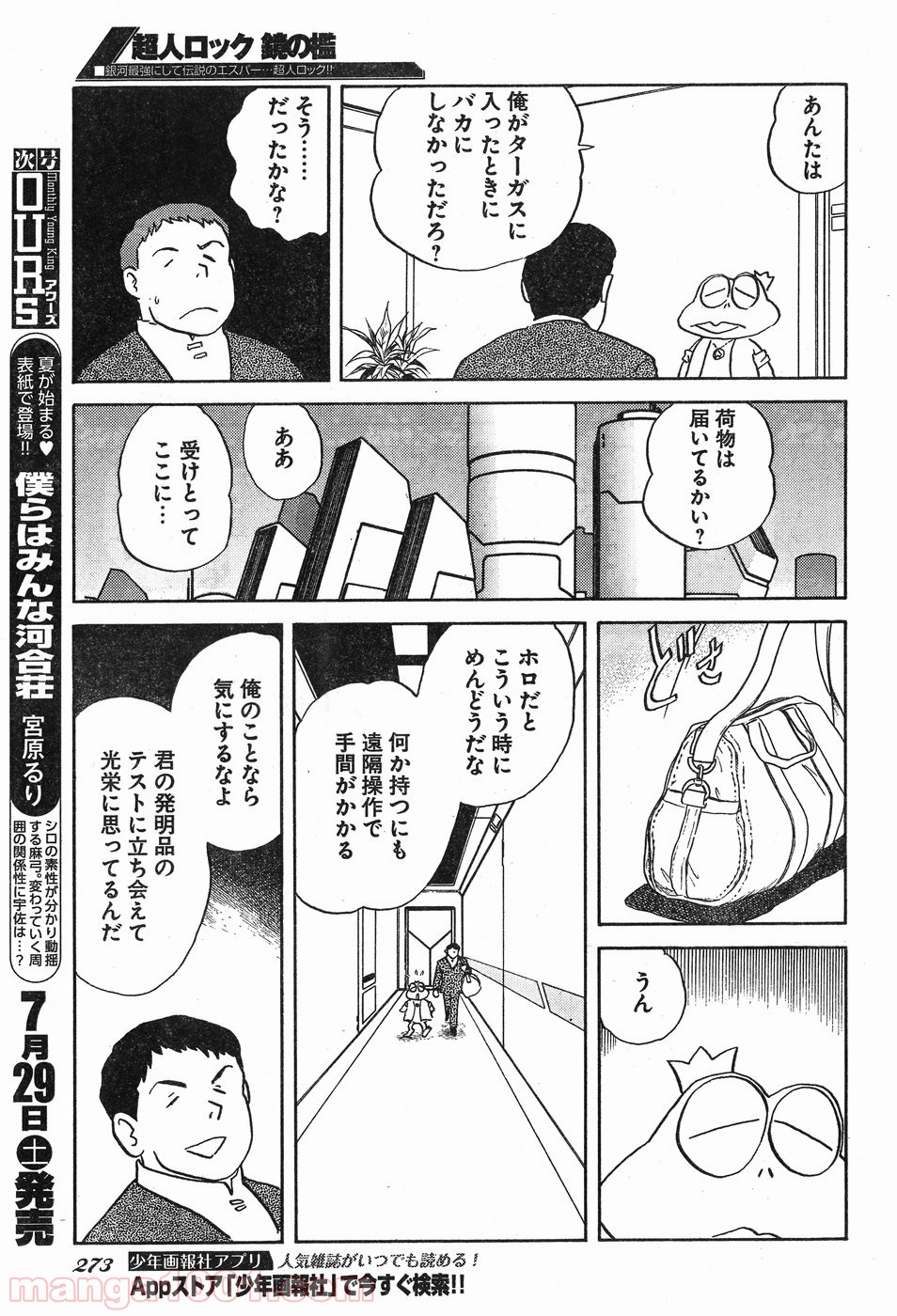 超人ロック ガイアの牙 第13話 - Page 23