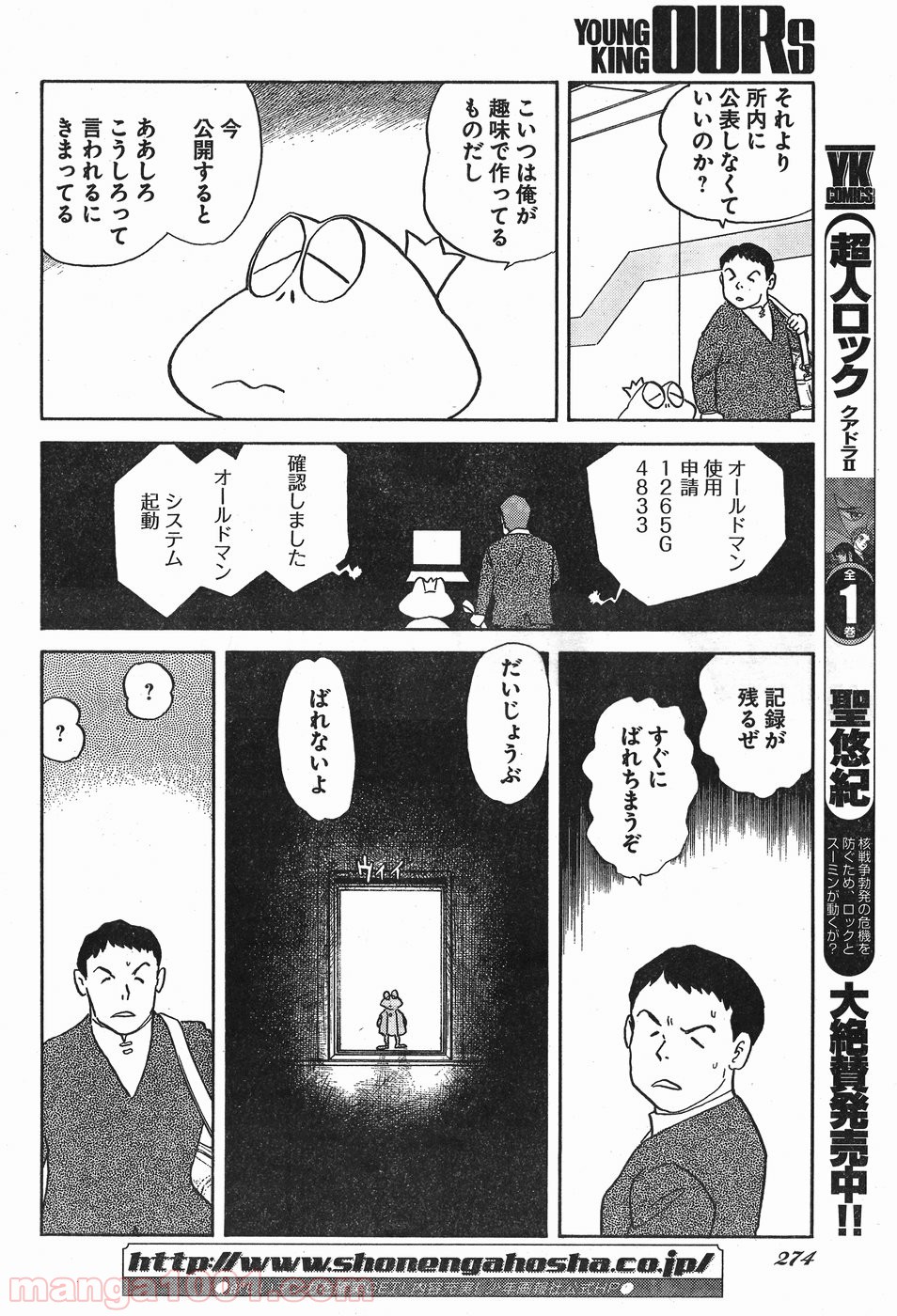 超人ロック ガイアの牙 第13話 - Page 24