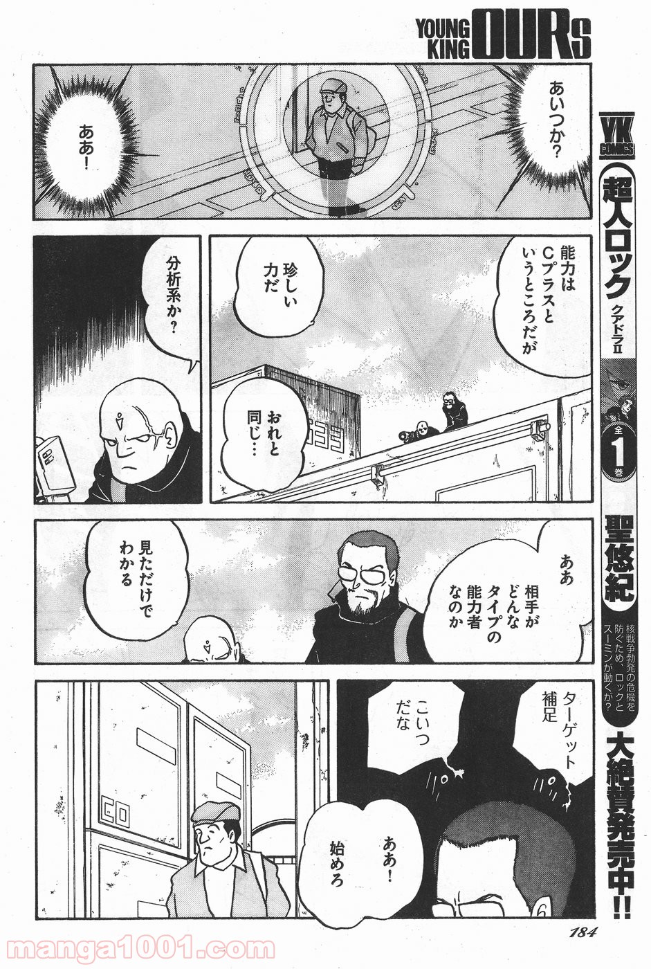 超人ロック ガイアの牙 第4話 - Page 8