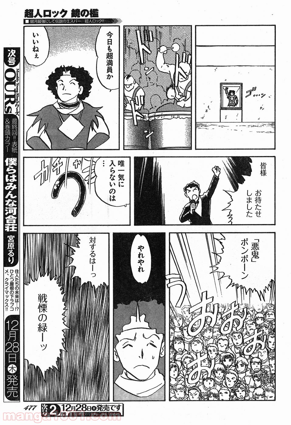 超人ロック ガイアの牙 第18話 - Page 19