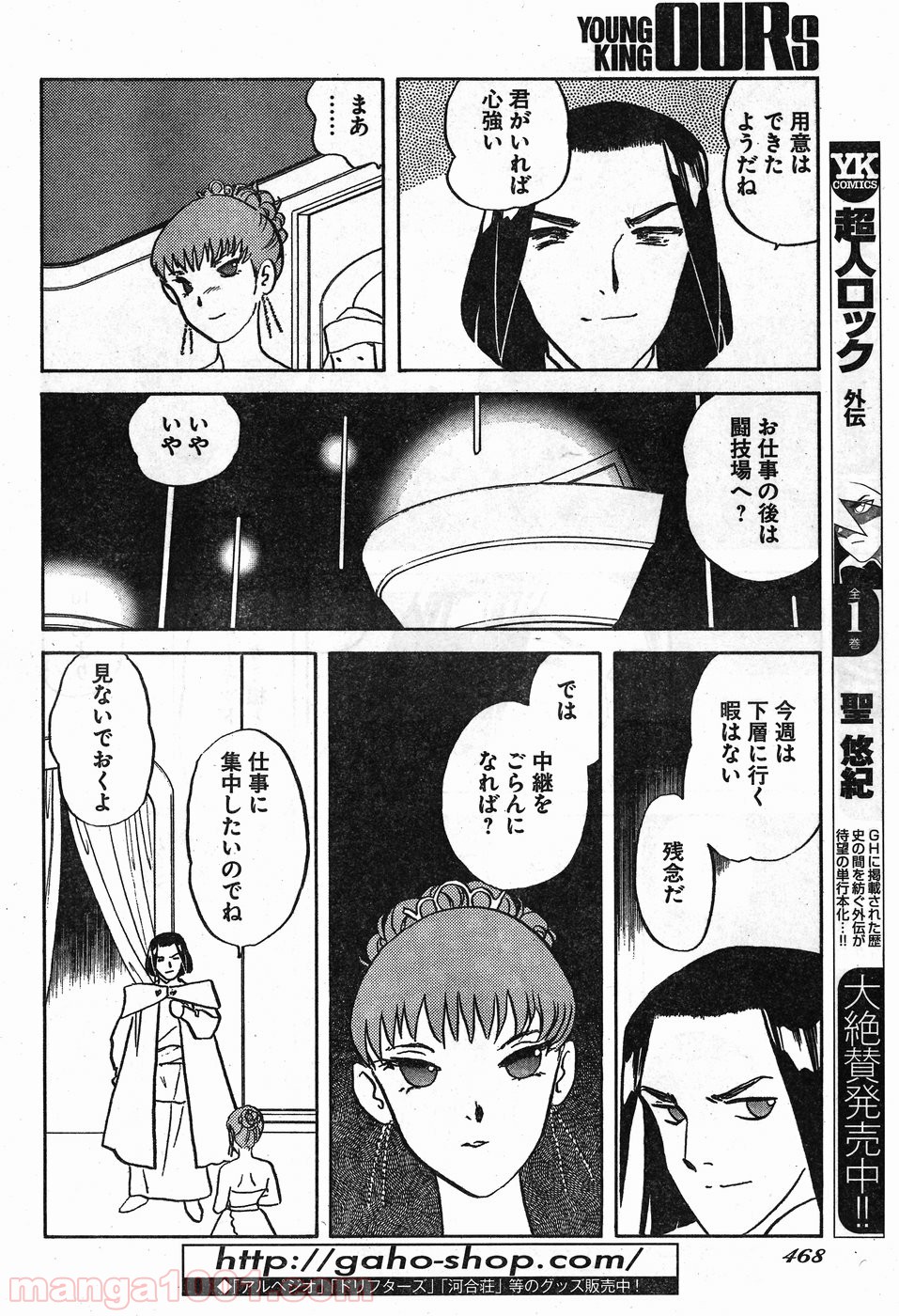 超人ロック ガイアの牙 - 第18話 - Page 10