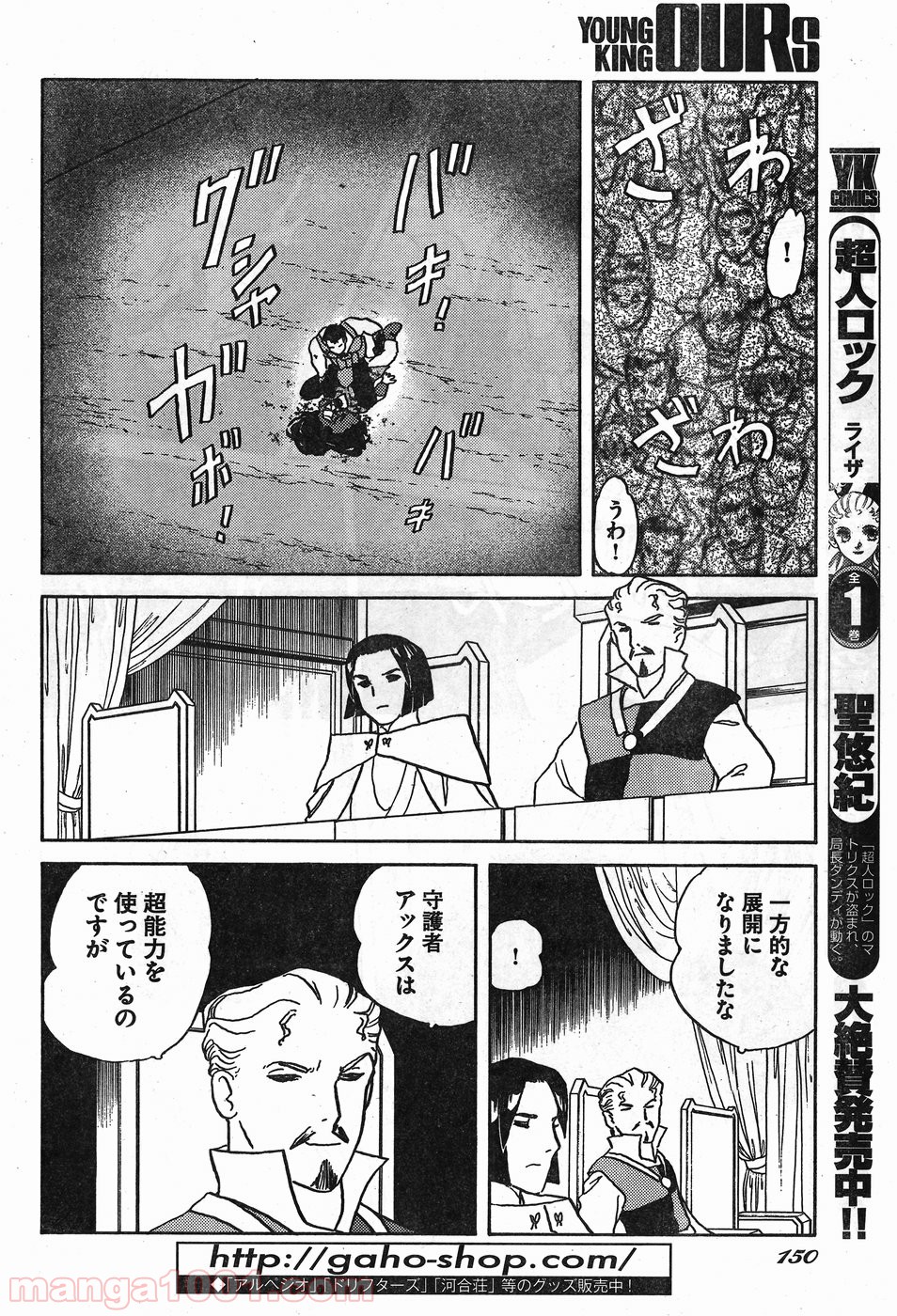 超人ロック ガイアの牙 第17話 - Page 16