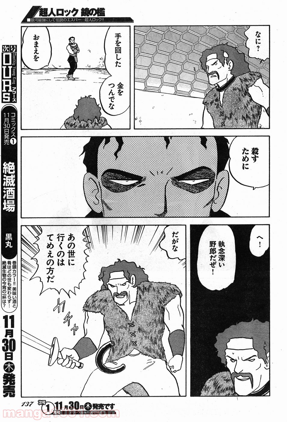 超人ロック ガイアの牙 - 第17話 - Page 3