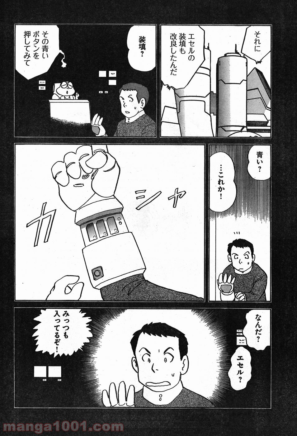 超人ロック ガイアの牙 第17話 - Page 22