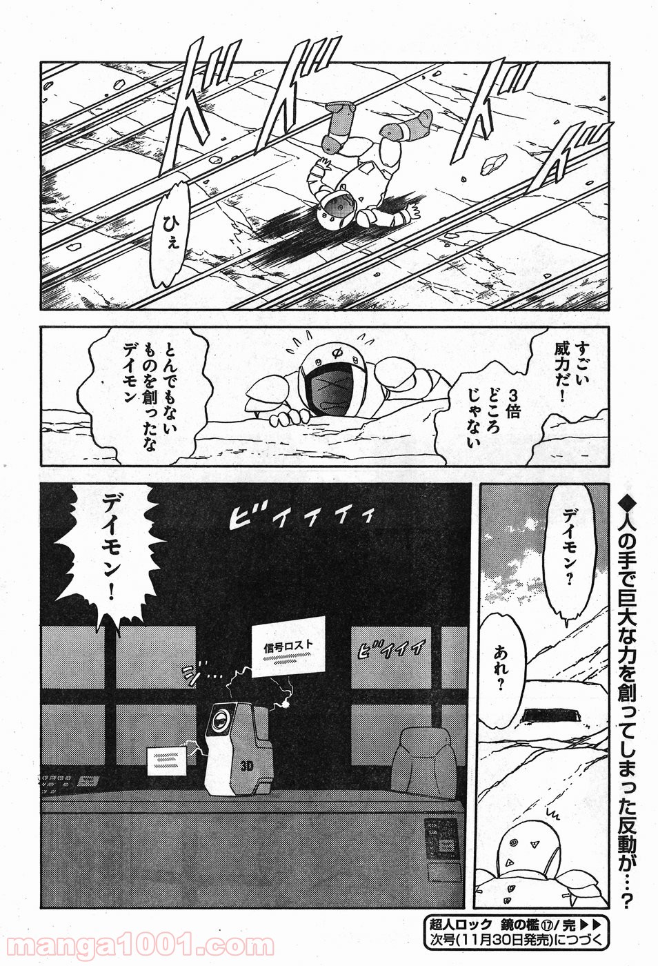 超人ロック ガイアの牙 - 第17話 - Page 30