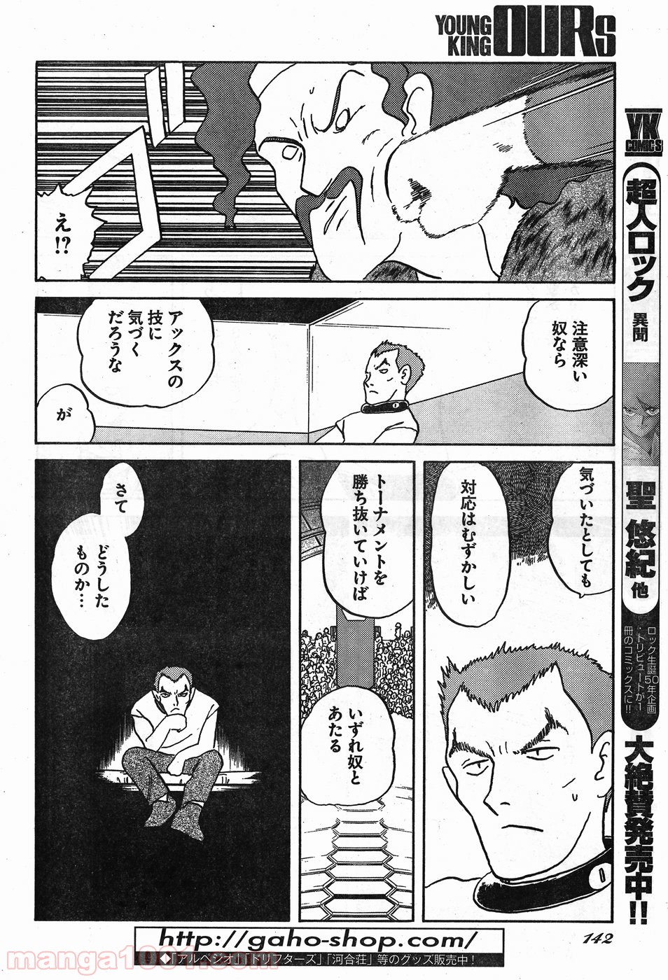 超人ロック ガイアの牙 - 第17話 - Page 8