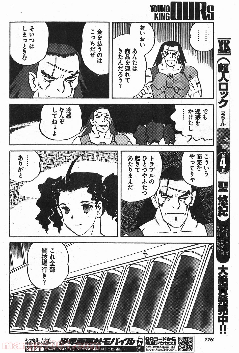 超人ロック ガイアの牙 第10話 - Page 8