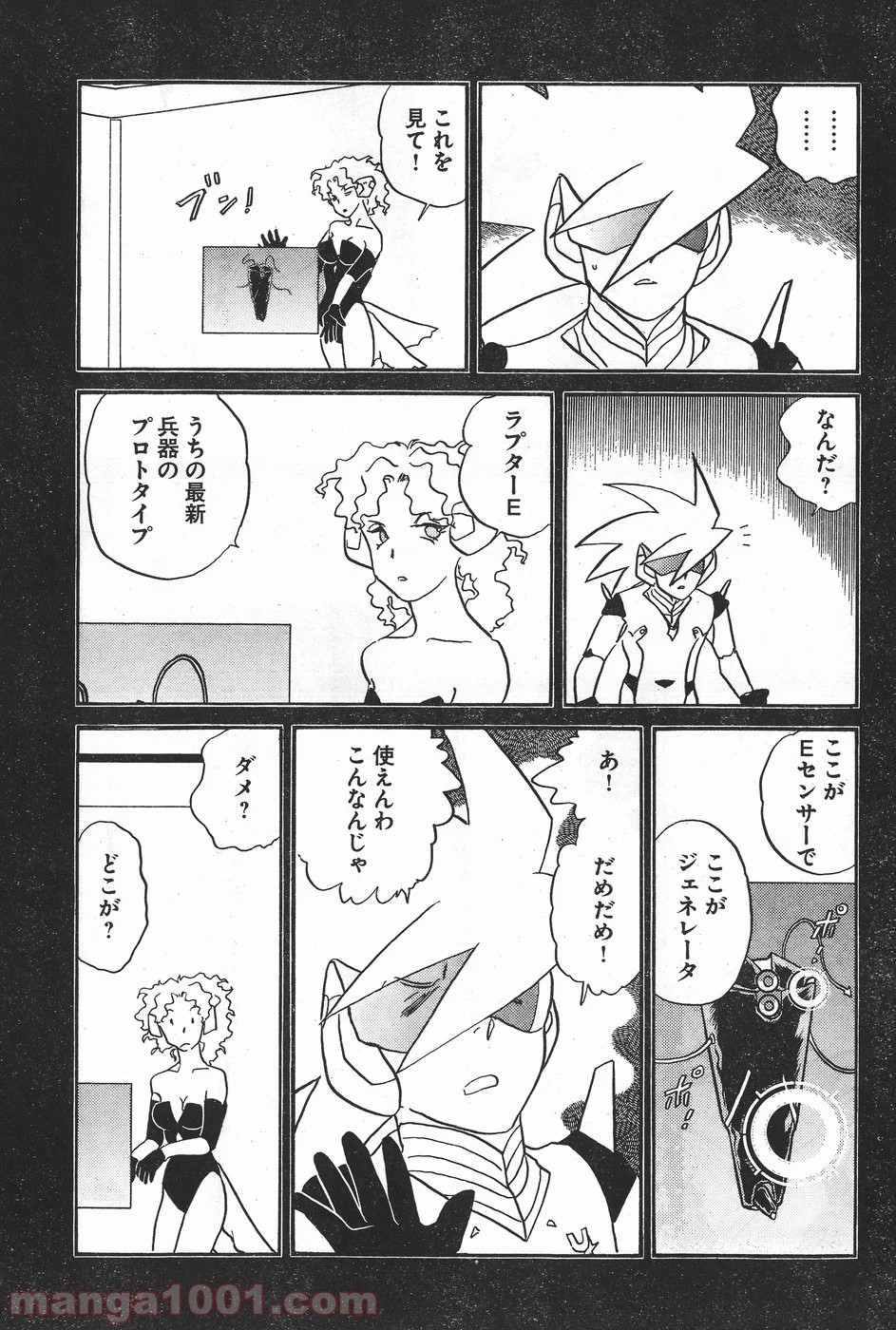 超人ロック ガイアの牙 第6話 - Page 26