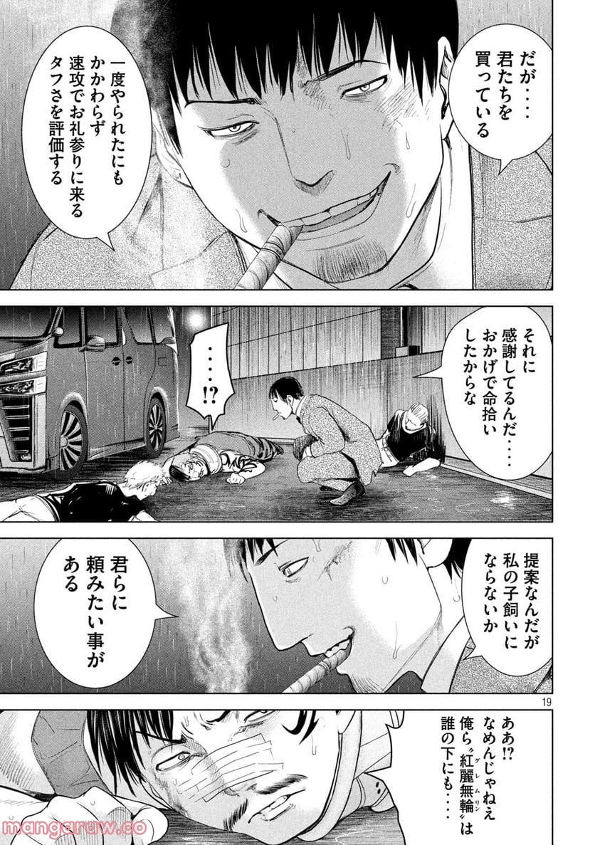 サタノファニ 第222話 - Page 19