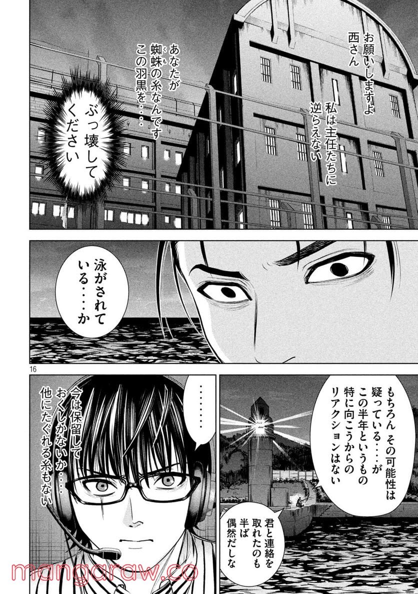 サタノファニ 第206話 - Page 16