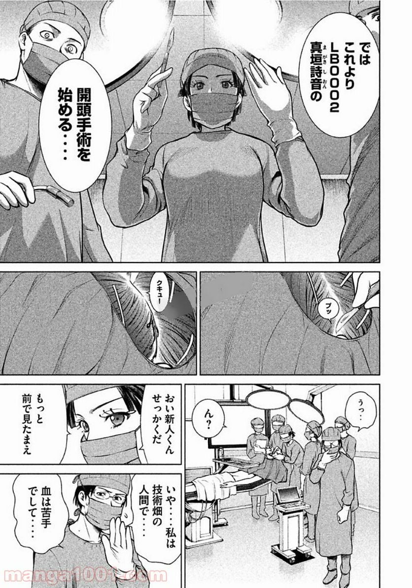 サタノファニ 第16話 - Page 4