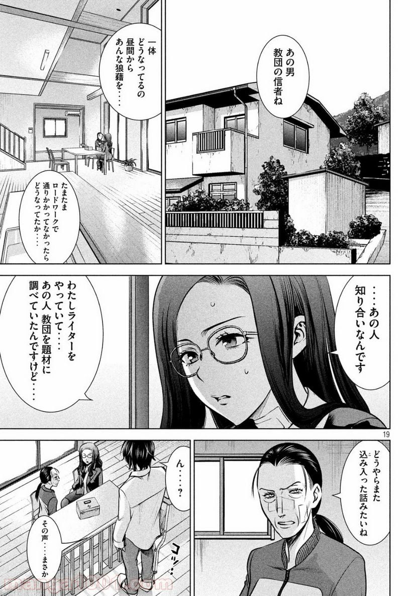 サタノファニ 第136話 - Page 19