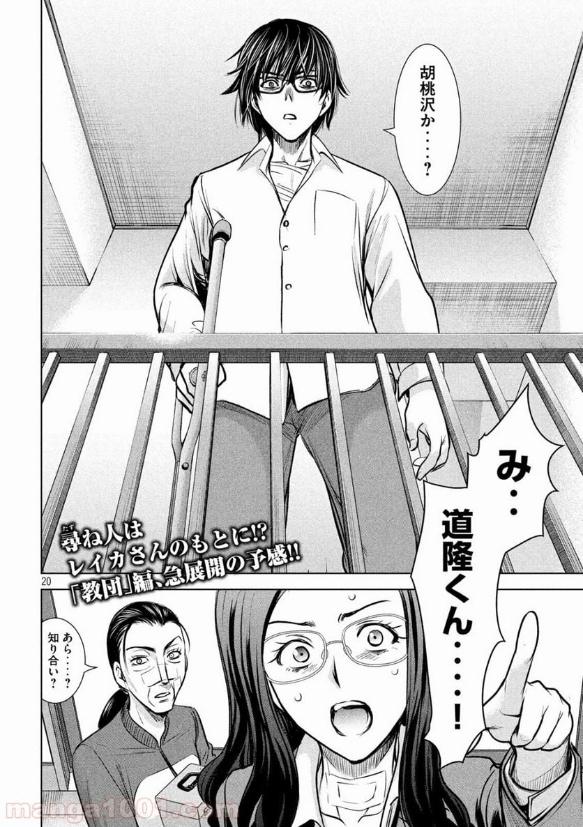 サタノファニ - 第136話 - Page 20