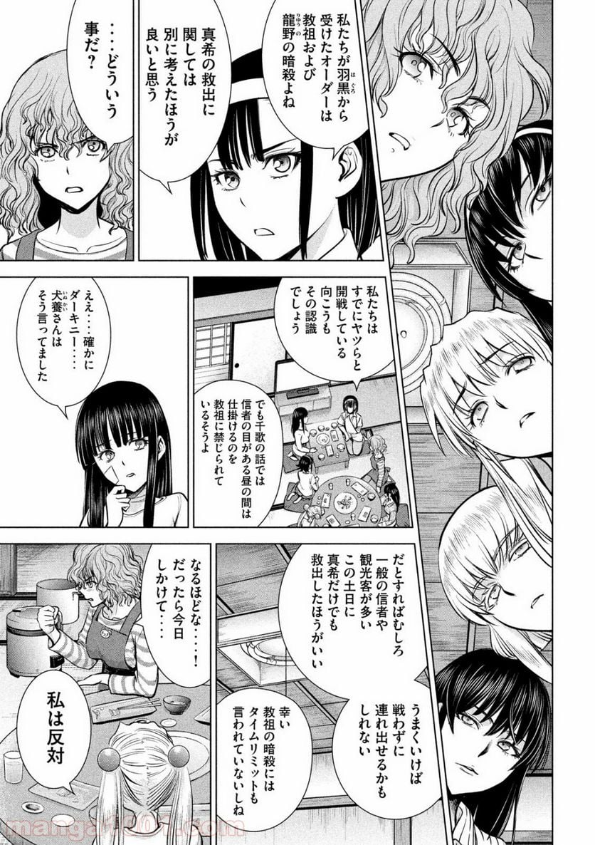 サタノファニ - 第136話 - Page 7