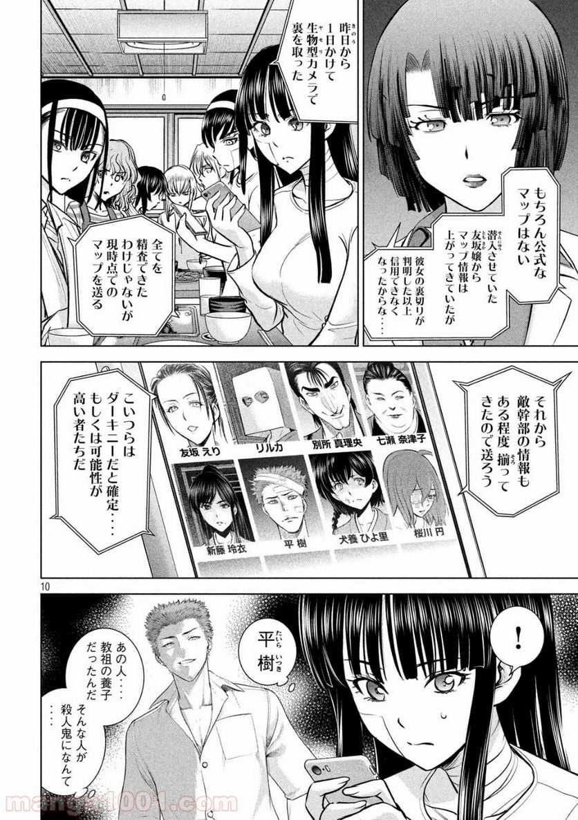 サタノファニ 第136話 - Page 10