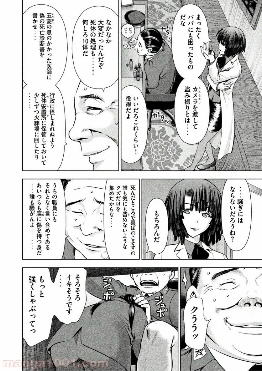 サタノファニ 第46話 - Page 4