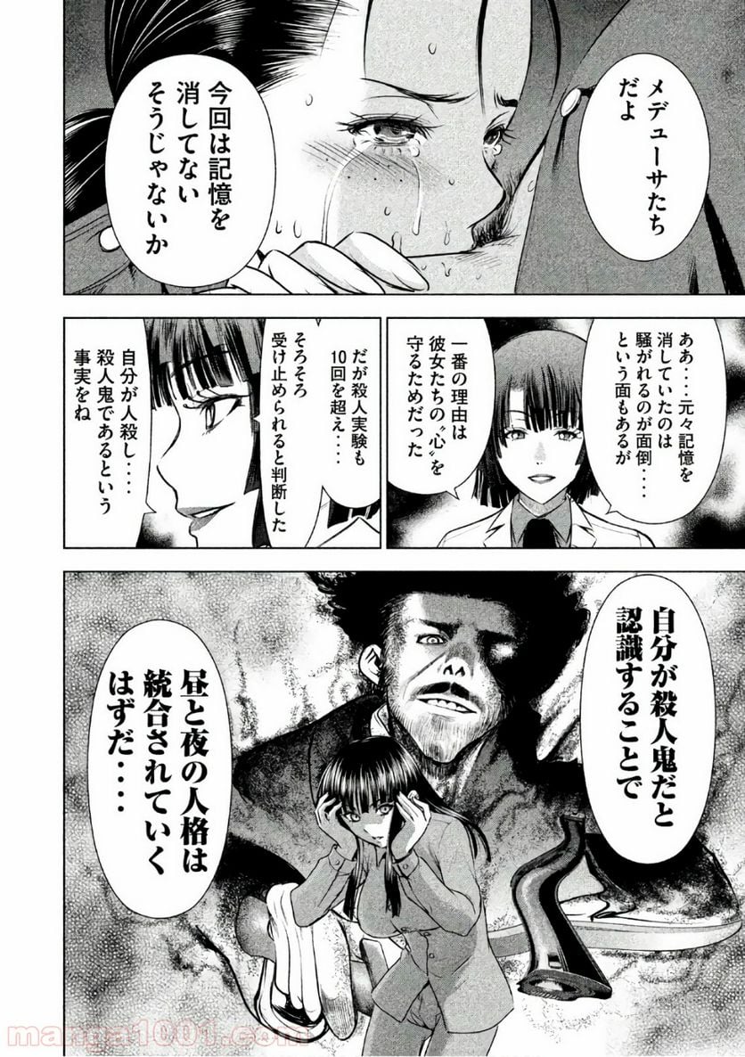 サタノファニ 第46話 - Page 6