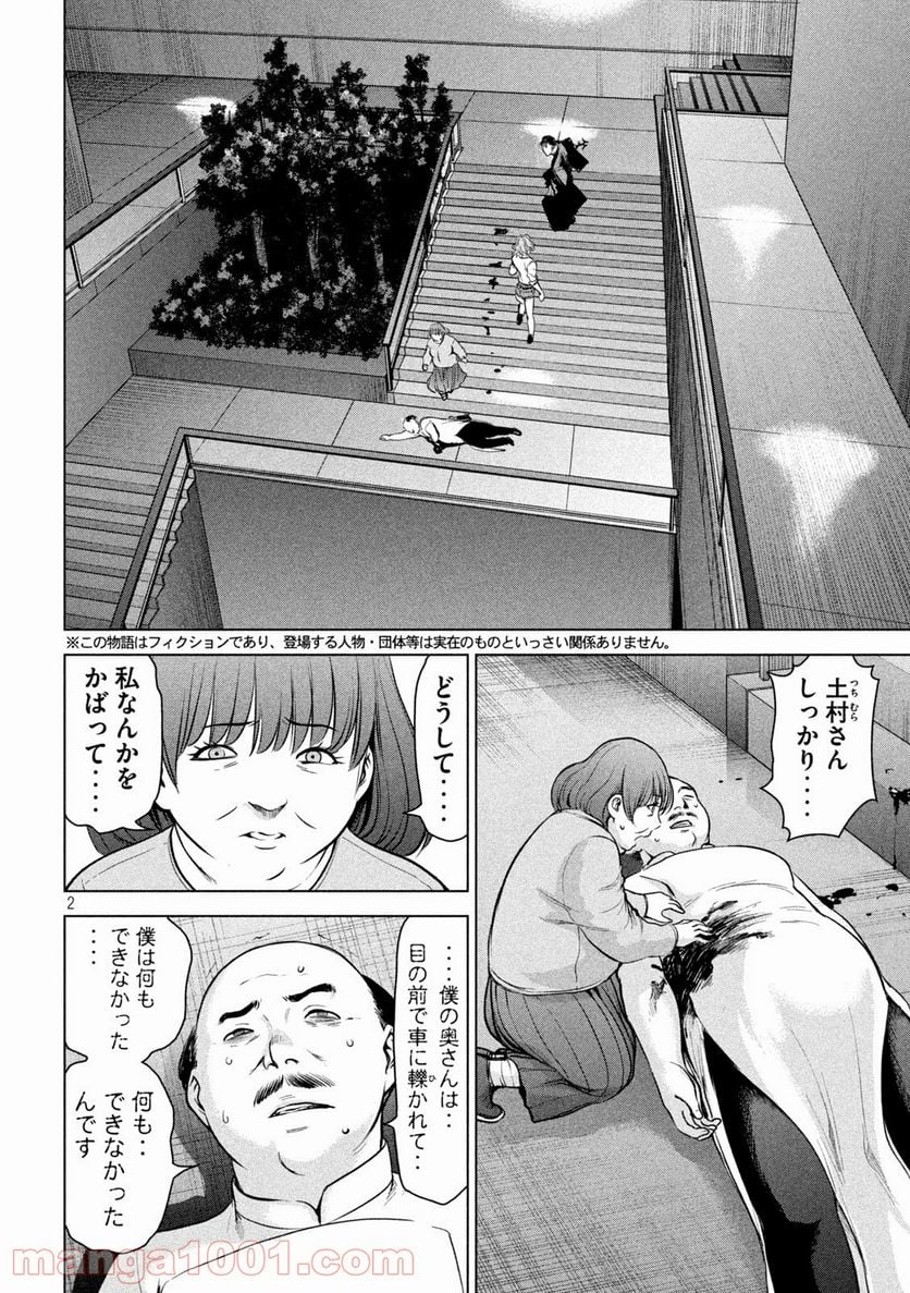 サタノファニ 第153話 - Page 2