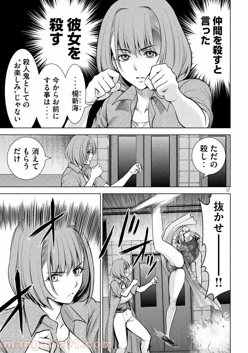 サタノファニ 第153話 - Page 17