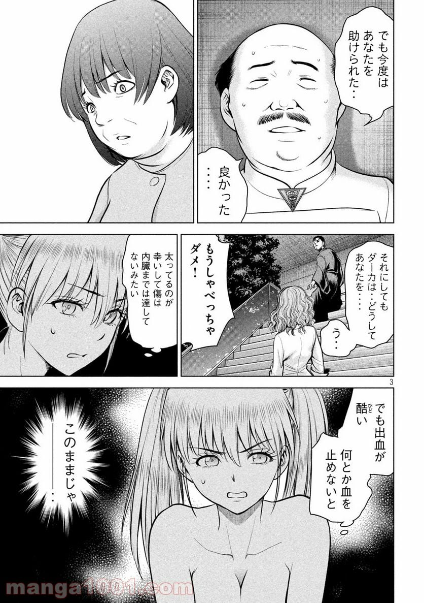 サタノファニ - 第153話 - Page 3