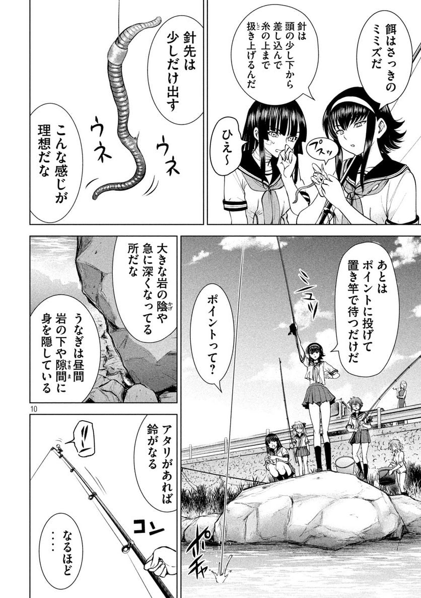 サタノファニ 第200話 - Page 10