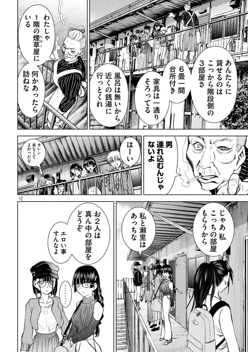 サタノファニ 第209話 - Page 12