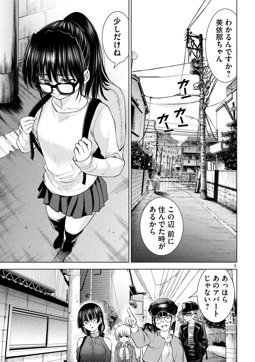 サタノファニ 第209話 - Page 9